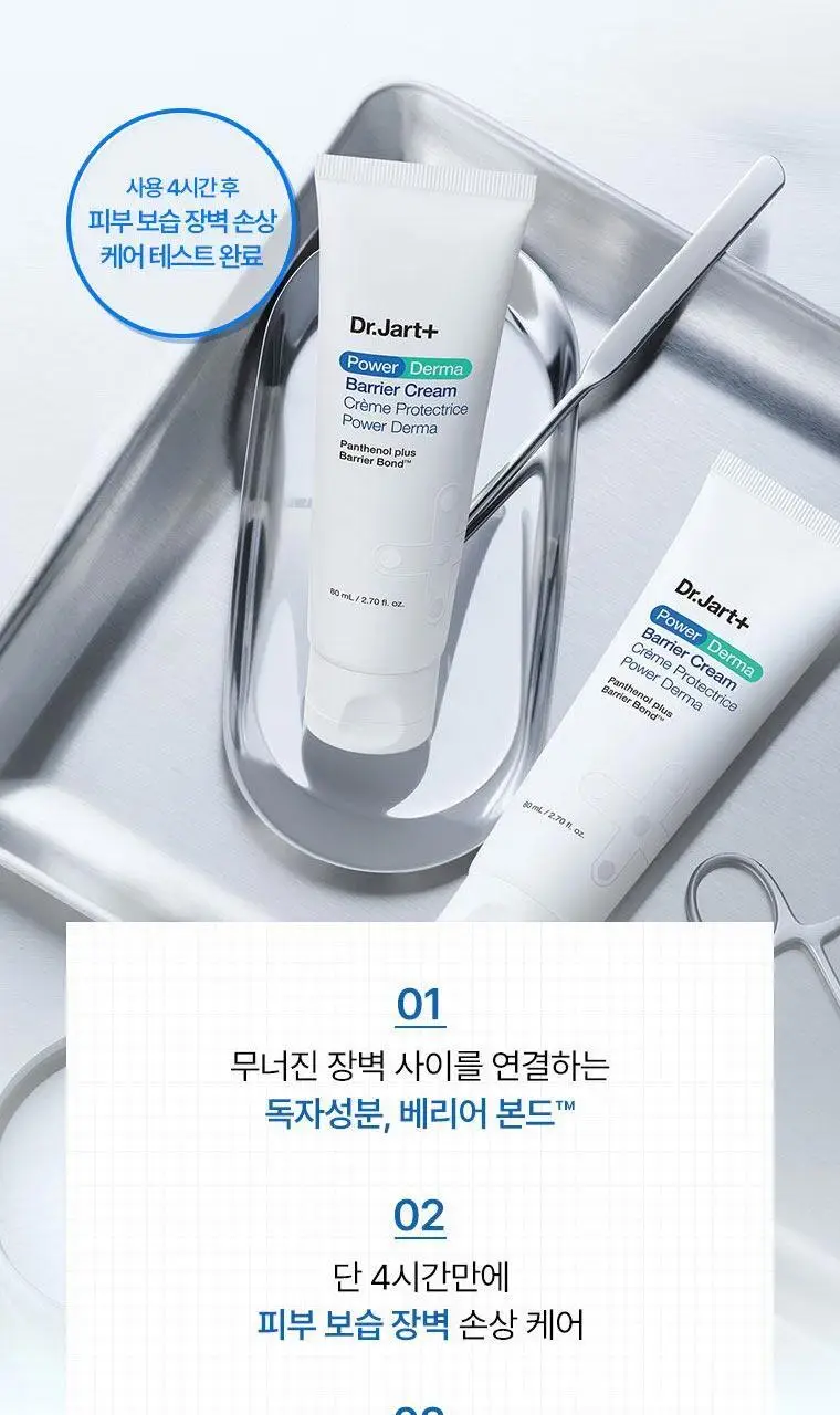 [단독기획/장벽크림] 닥터자르트 파워 더마 베리어 크림 80ml 기획세트 상세페이지 9